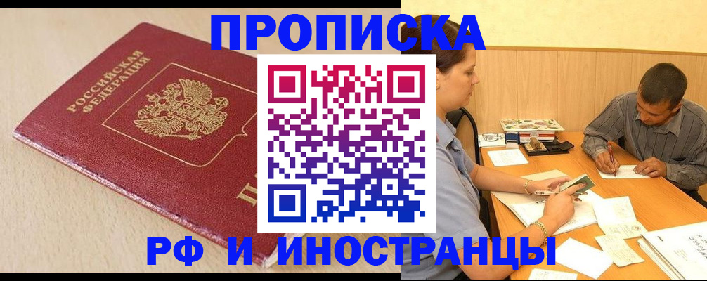 прописка в Солнечногорске