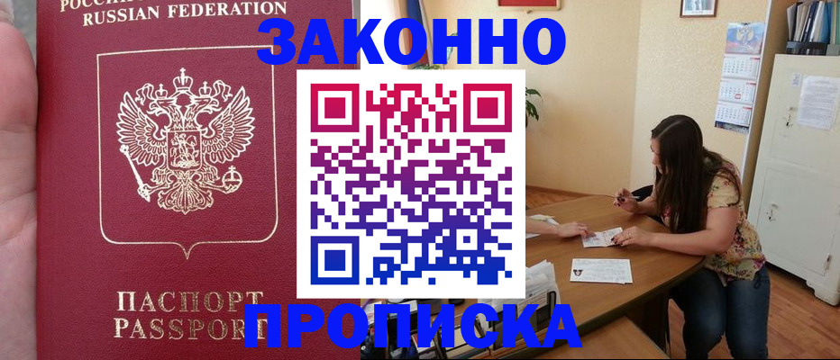 прописка 2025 в Солнечногорске