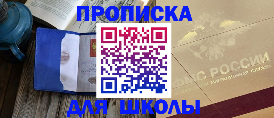 прописка законно в Солнечногорске