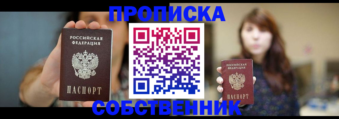 прописка регистрация в Солнечногорске