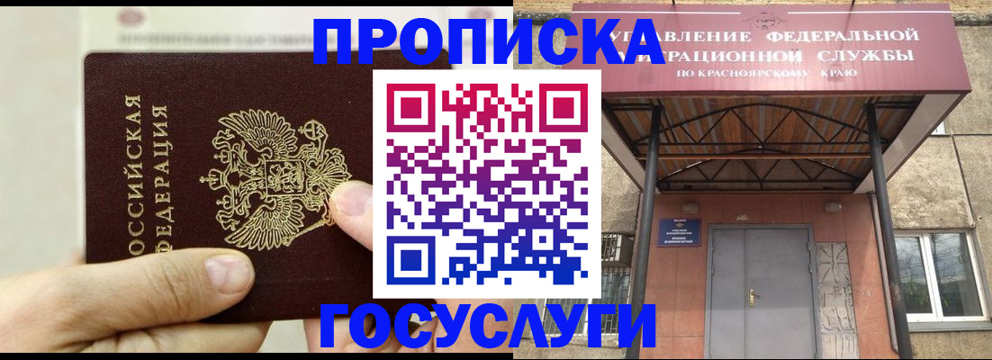 прописка 2025 в Солнечногорске